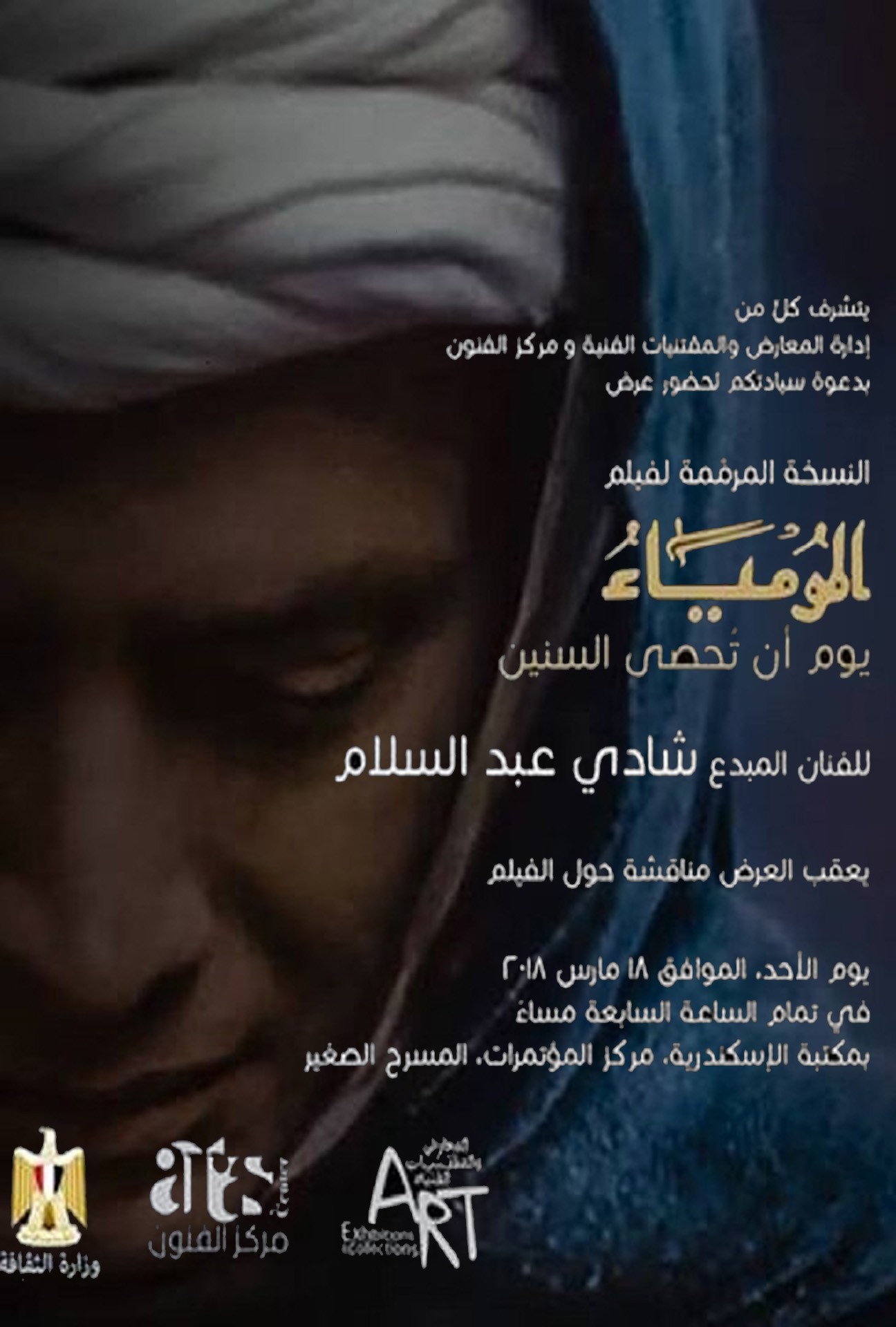 The Mummy (المومياء) | Ahmed Marei