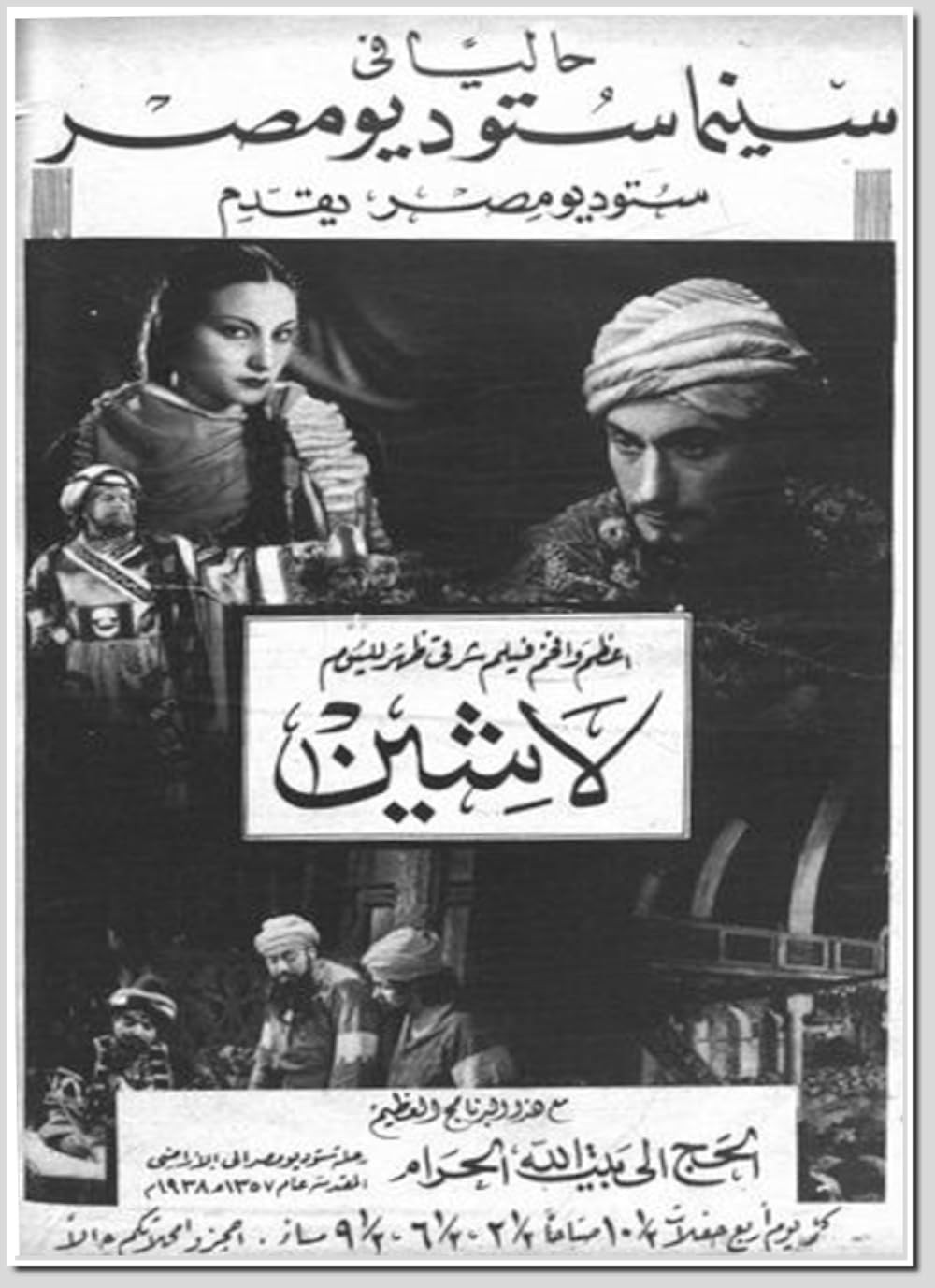 فيلم Lashin (لاشين) بطولة حسن عزت و حسين رياض 1938